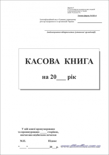 Касова книга вертикальна самокопіювальна А5, купить кассовую книгу киев, кассовая книга А5 Киев купить, кассовая книга купить Киев