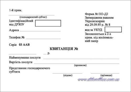 Квітанція ПО-Д2 А6 самокопіювальний з нумерацією купить Киев с доставкой