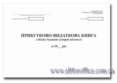 Прибутково-видаткова книга з обліку бланків суворої звітності, А4,24 арк,офсет купить Киев