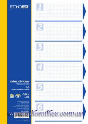 Разделитель пластиковый А4, номерные от 1-6 разделов купить Киев